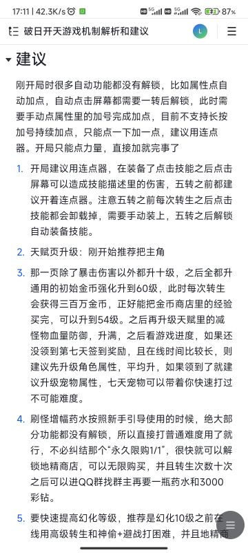 游戏机制解析和新手建议和第一次过不可能