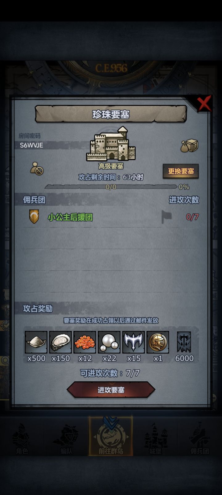 大佬们端午安康,求带珍珠要塞截图