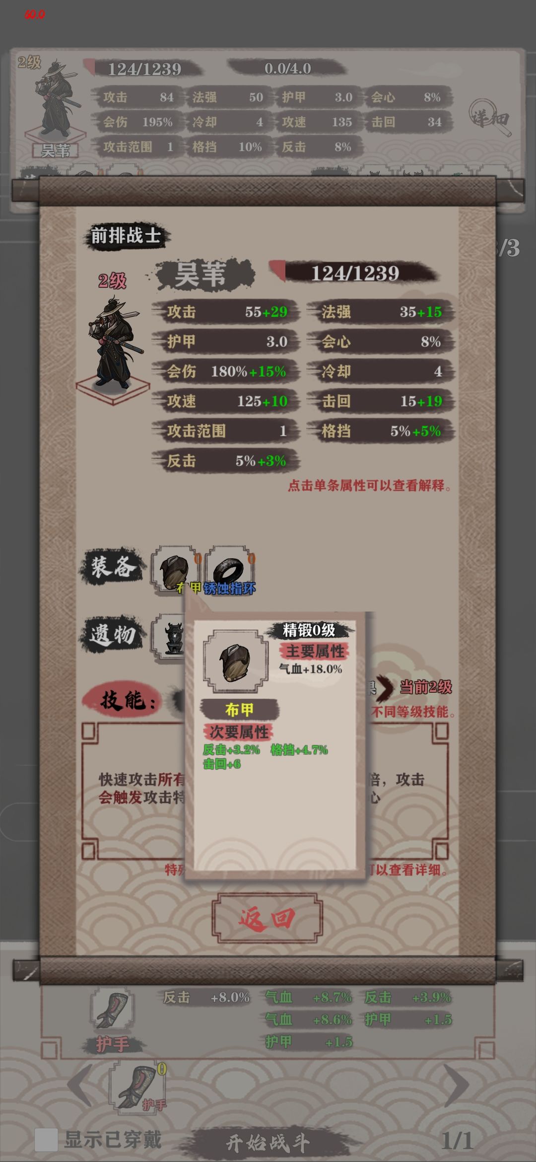 装备不能卸 1