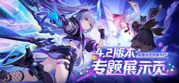 4.2版本「如是，众生欢笑不已」专题展示页