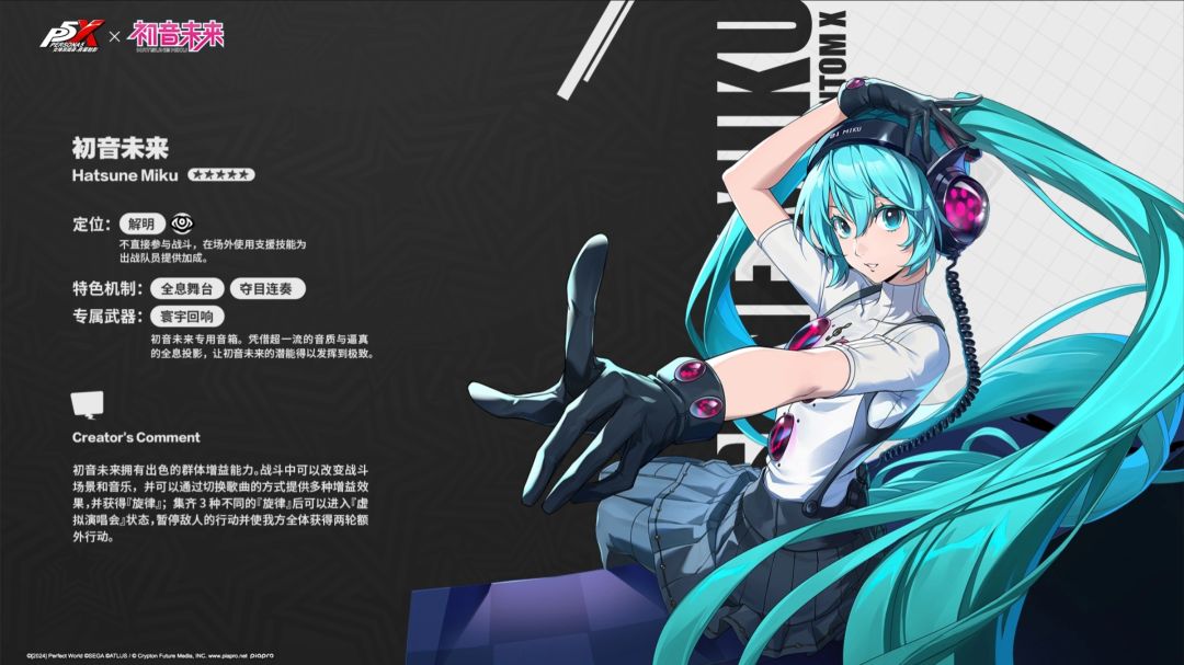 初音未来联动P5X!虚拟演唱会强无敌 1