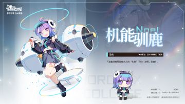 新角色档案|机能驯鹿·圣夜