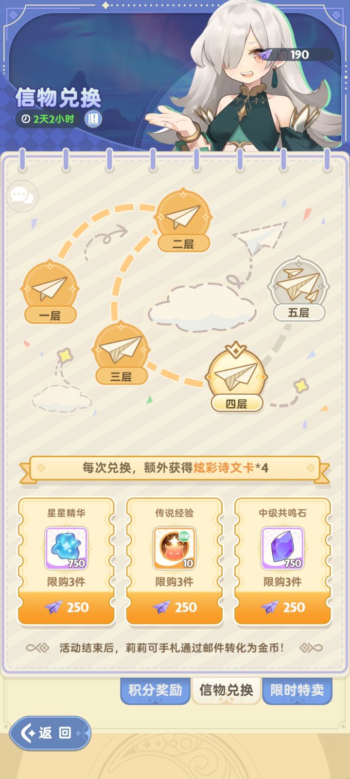 关于四转技能纸飞机截图