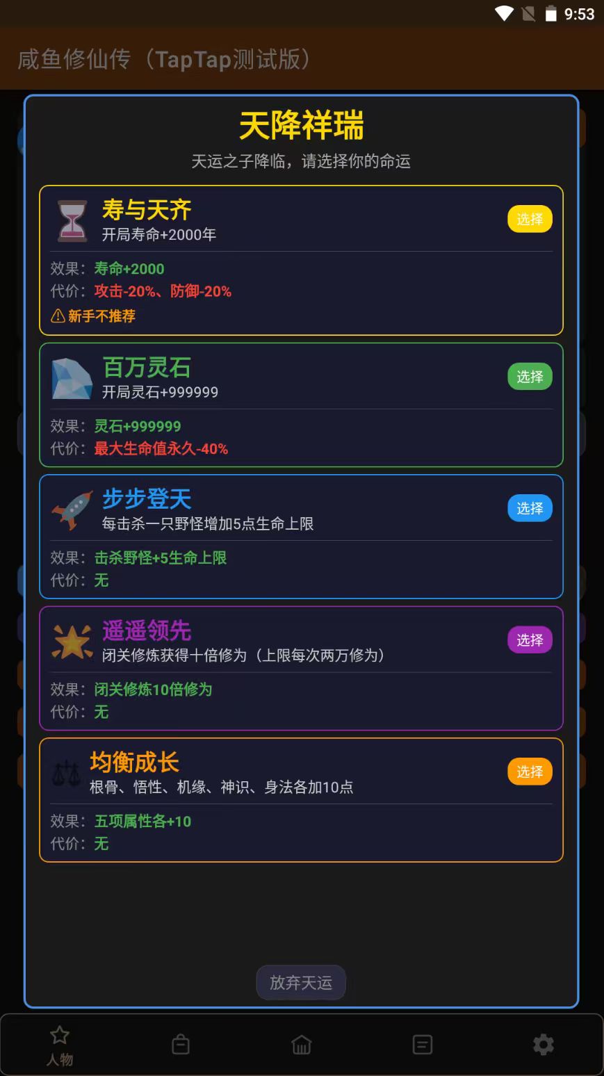 谁说寿命不够?谁说灵石不足? 1