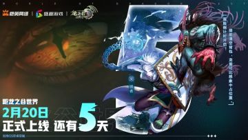 距《龙之谷世界》正式上线倒计时5天!