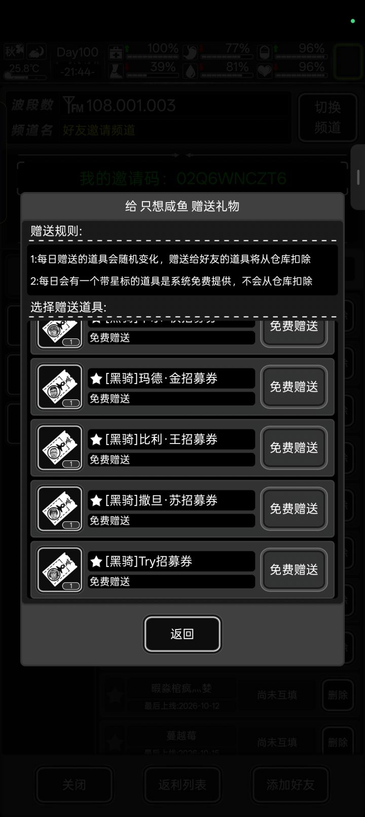 加点好友截图
