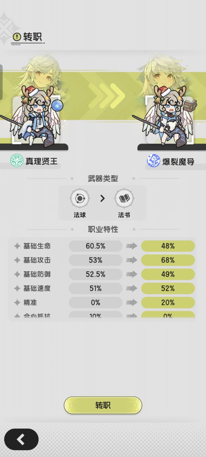 为啥我只能转法师???没得选吗??截图