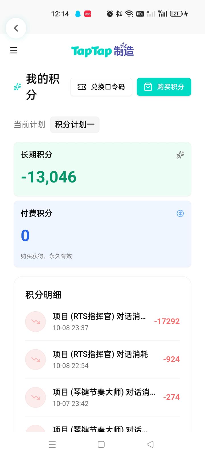 积分系统截图