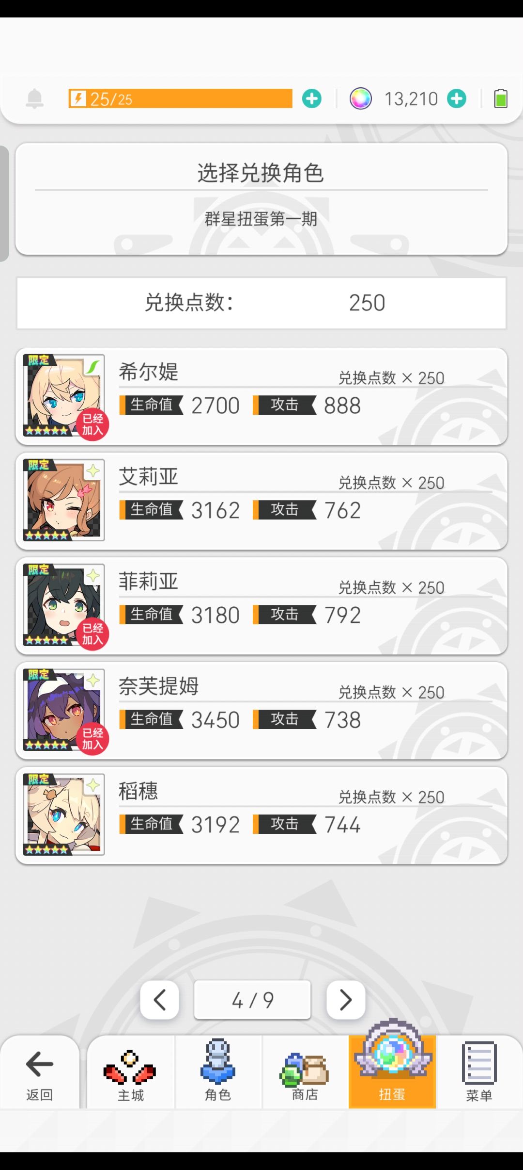求助群星换哪个 4