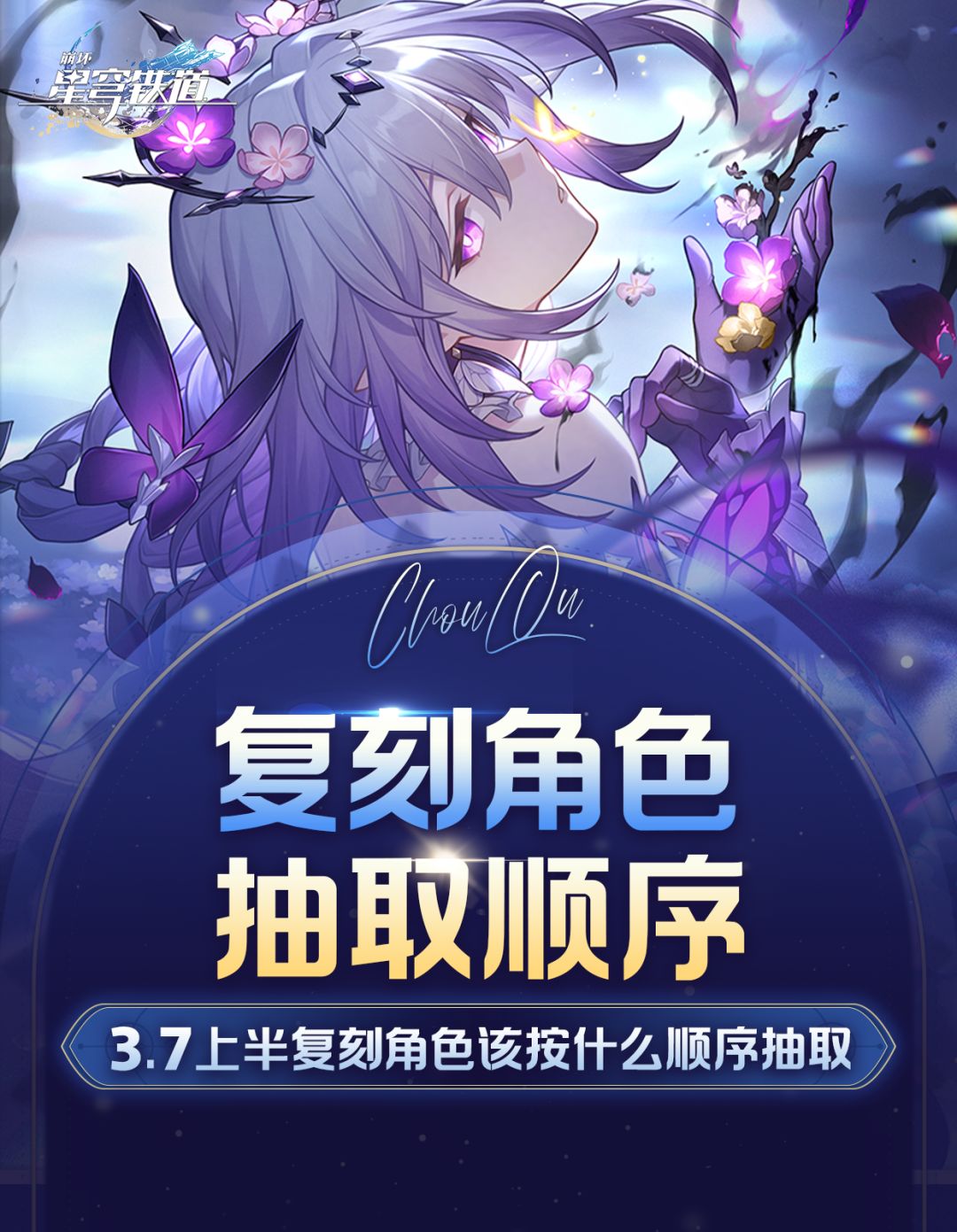 【V3.7攻略】遐蝶、缇宝、风堇补金顺序指南截图