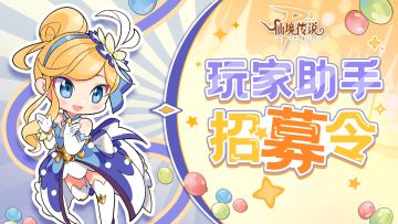 玩管招募 | 人潮拥挤，我在RO初心服官方群等你~