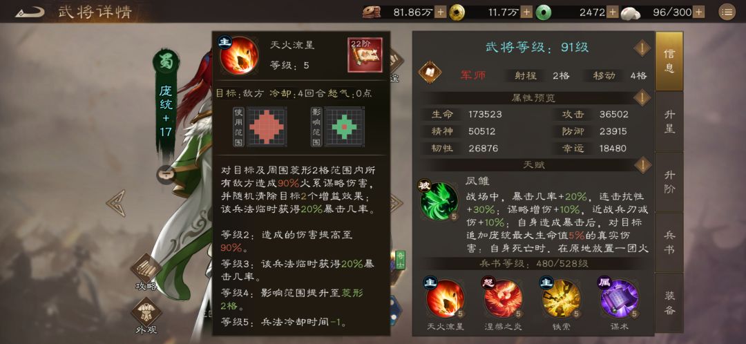 那些是否值得一练的稀有—庞统 2