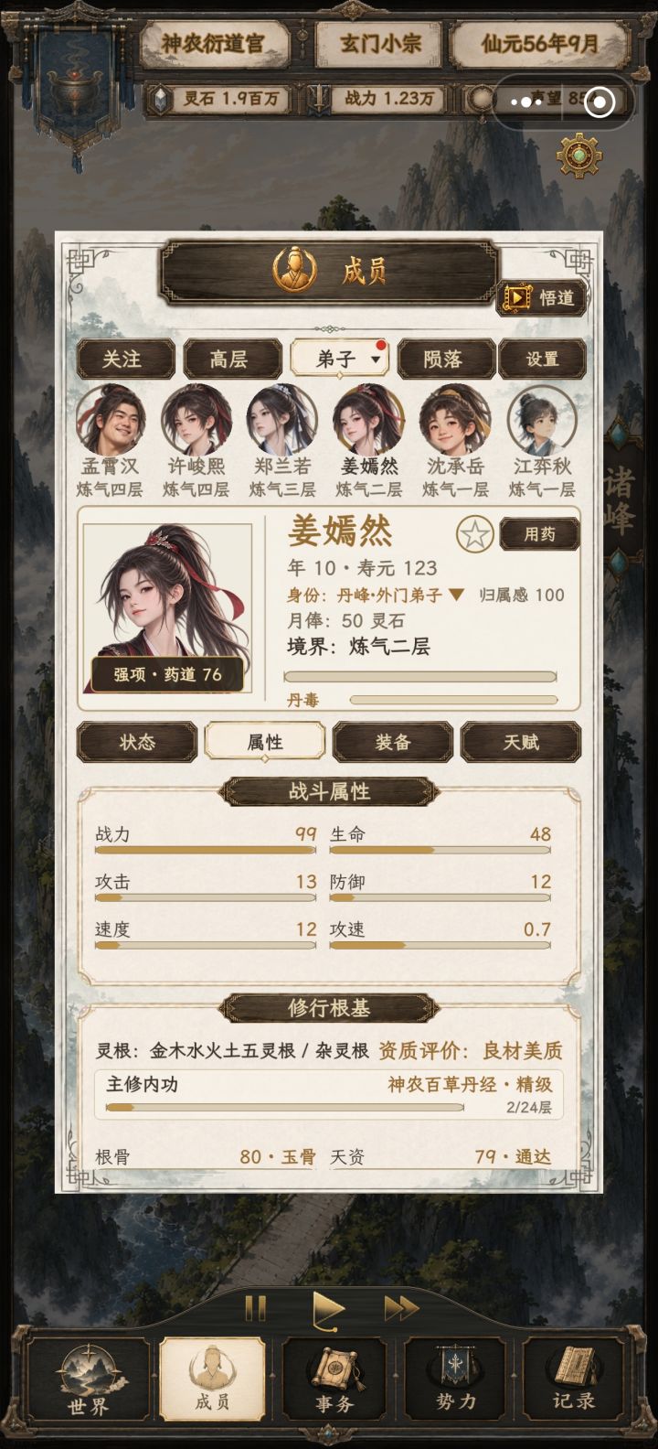 灵根截图