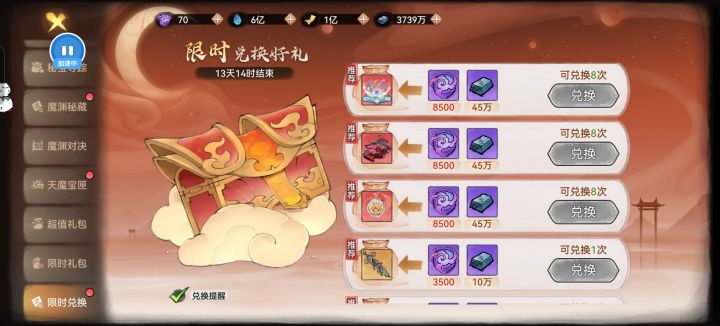 天魔入侵多少抽能换到?截图