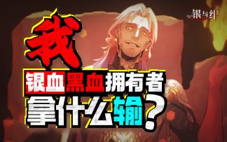 燃尽一切的薪火——逐帧精讲《银与绯》剧情！（第十期）