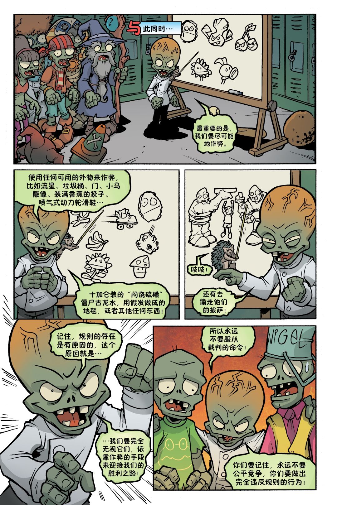 植物大战僵尸战斗狂欢官漫 2
