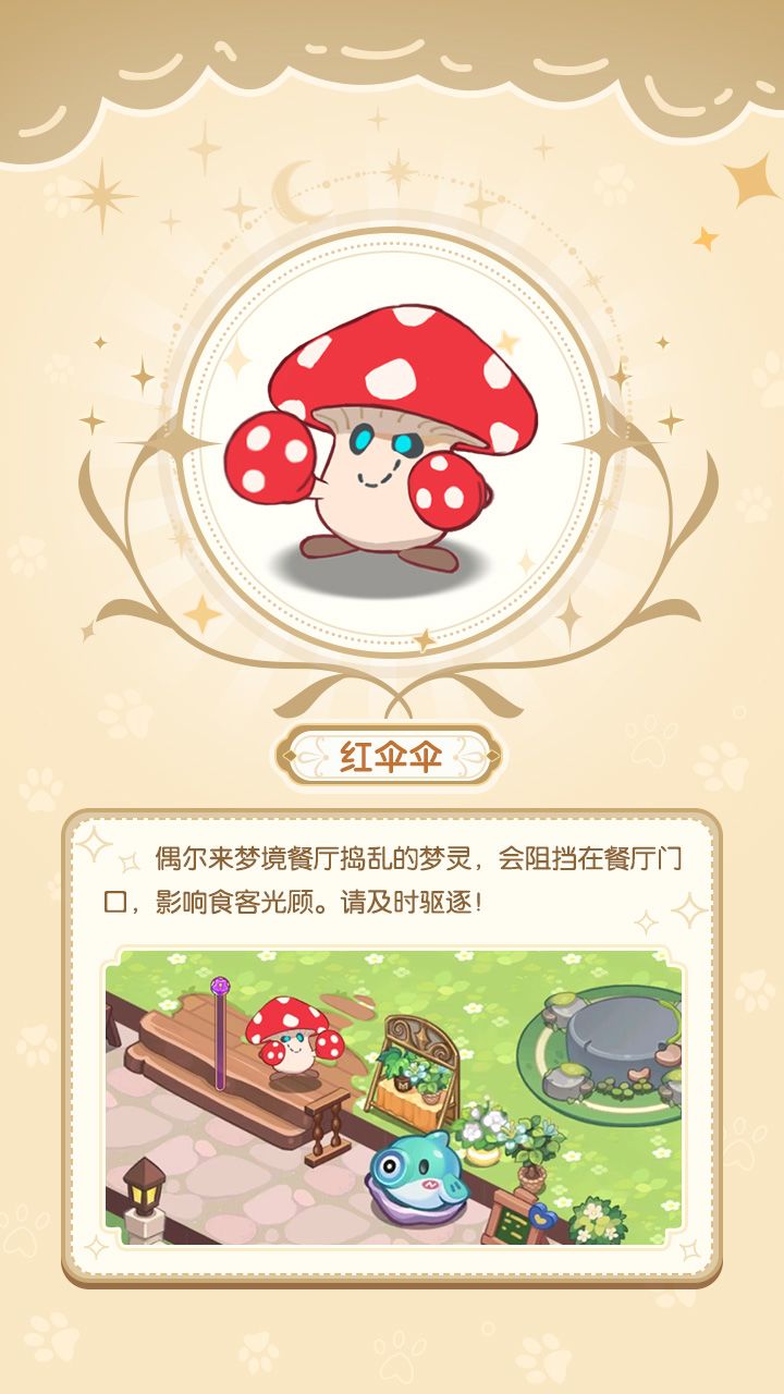 餐馆经营 | 梦境餐馆里的神奇小动物们 2