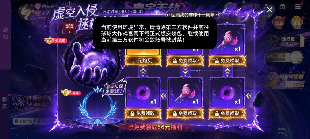 球球大作战渠道服不让玩是吧 2