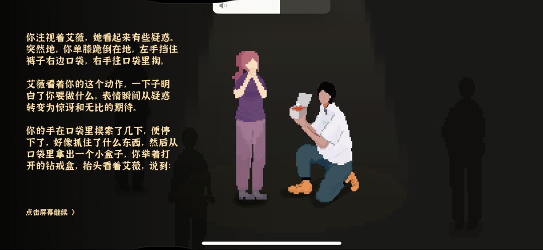 结婚了，我一男的玩的彻底入戏了。截图