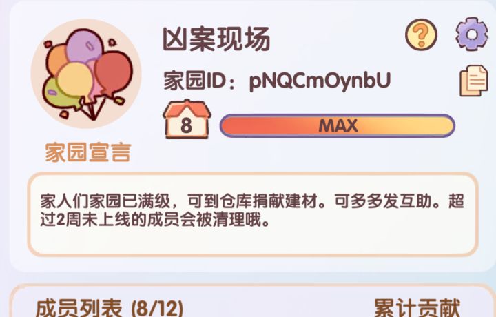 满级家园有人要进吗？截图