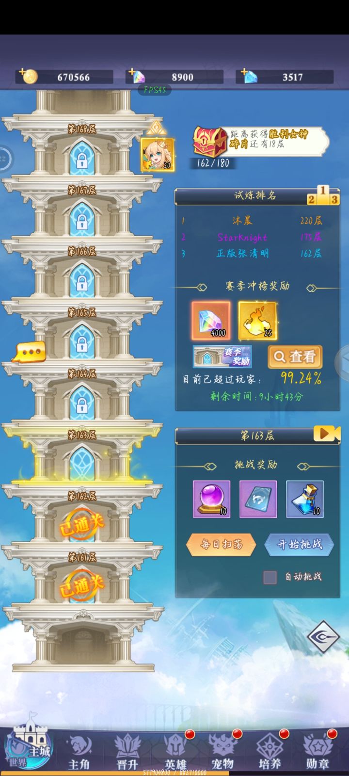 现在162层了截图
