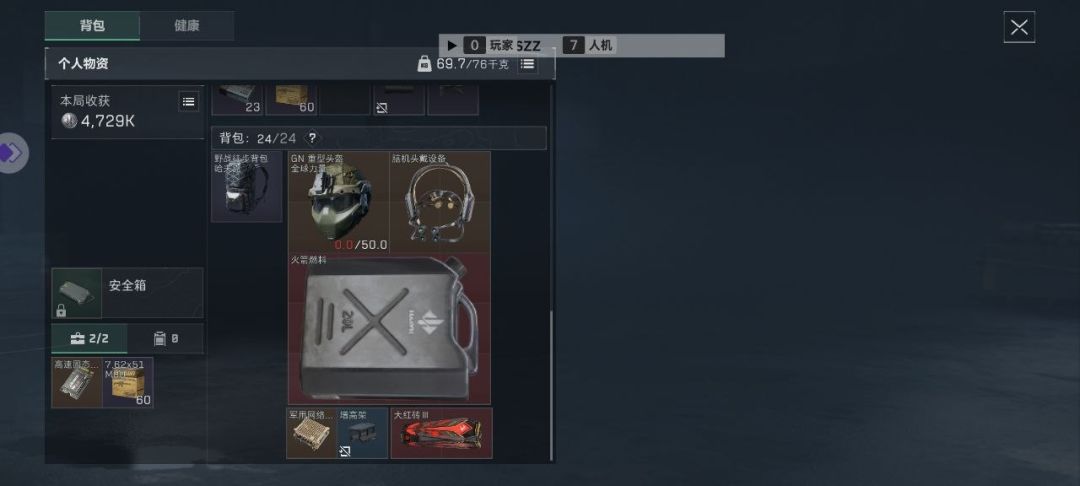 三角洲跑刀 2
