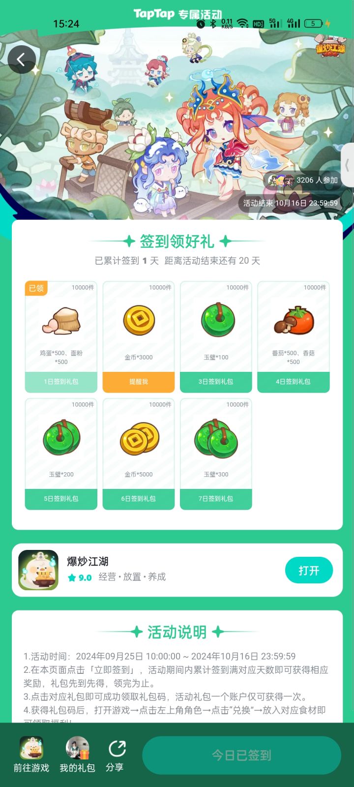 给点牛奶、鲜鱼啊。。老玩家就没库存截图
