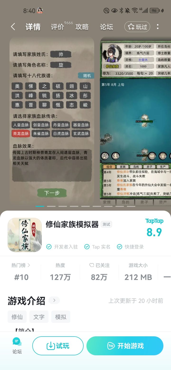 修仙家族模拟器截图