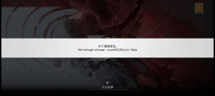下载完补丁结果补丁发生错误咋回事啊截图