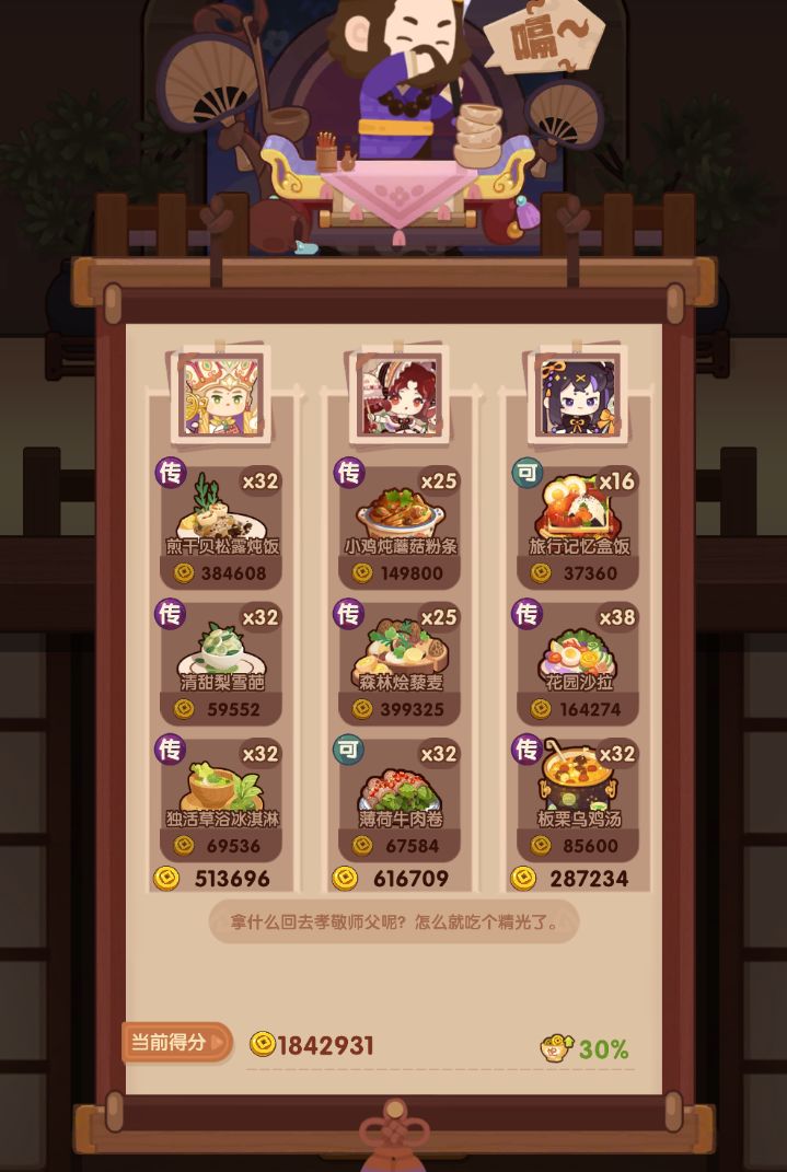 【20260918风云宴 卷帘大将 御弟哥哥】省级作业来啦~截图