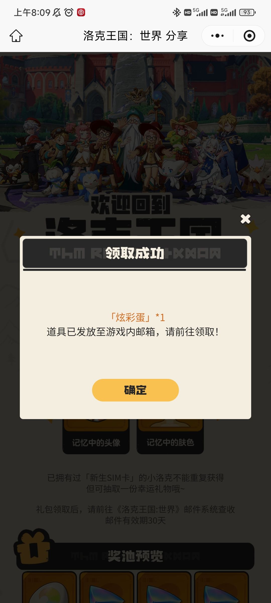 SIM卡传火,祝大家都出蛋 2