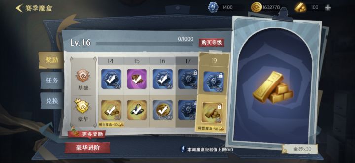 #超自然行动组 #游戏bug 我上周看了这个经验值,就是涨不了,上周是16,这周做了任务还是16级,一分都没有加截图