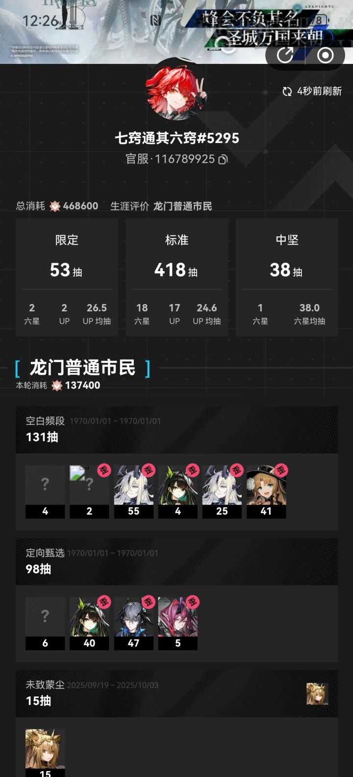 130抽,5个金,但歪了四次截图