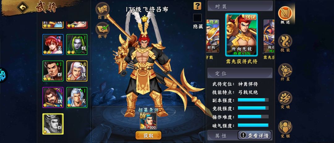 飞将吕布升帽子明细 3