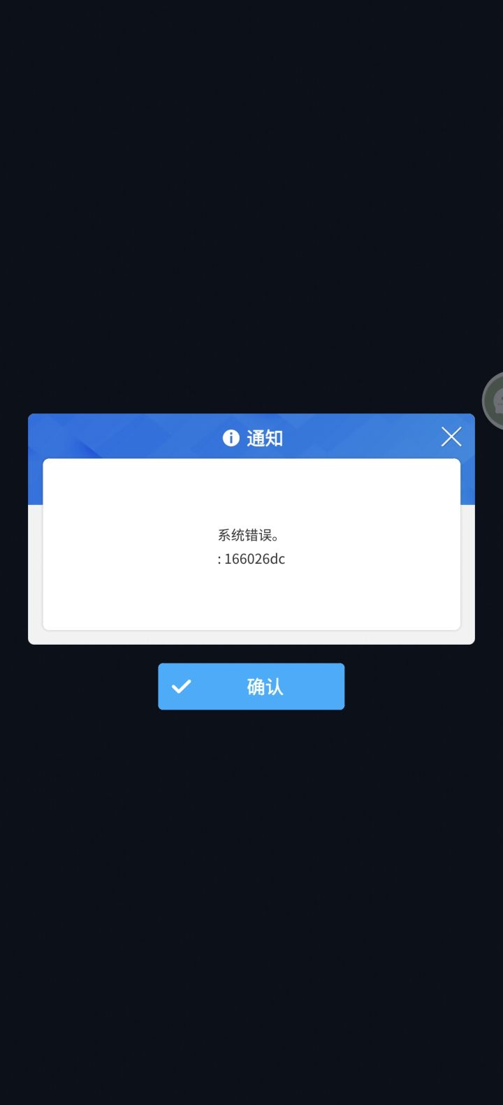 一点组队邀请就触发神秘代码截图