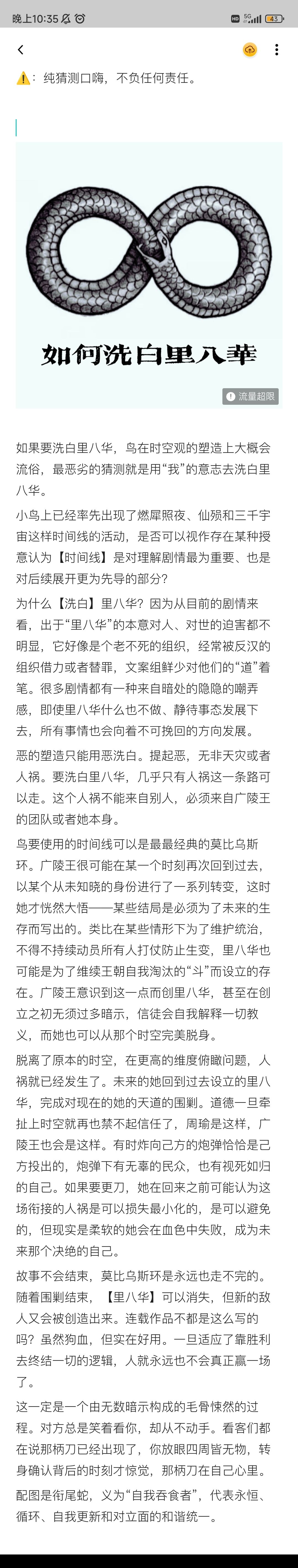 【鸢胡诌】如何洗白里八华截图