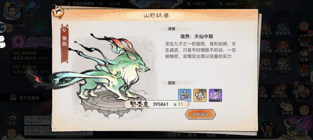 有一说一这神兽还不如我宗门里养的怪带派 10