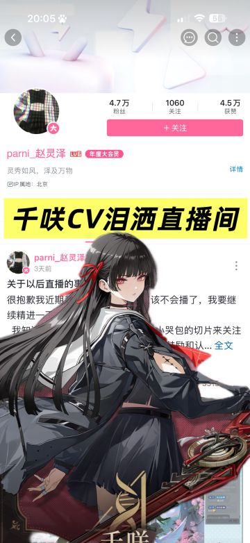 鸣潮：千咲CV泪洒直播间 新人配音的真诚！