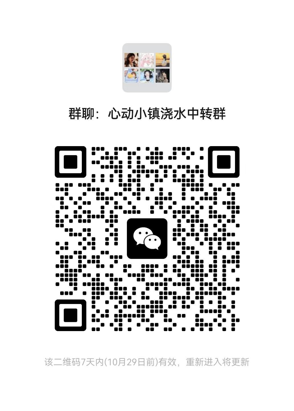 心动小镇浇水搭子群招人啦! 4