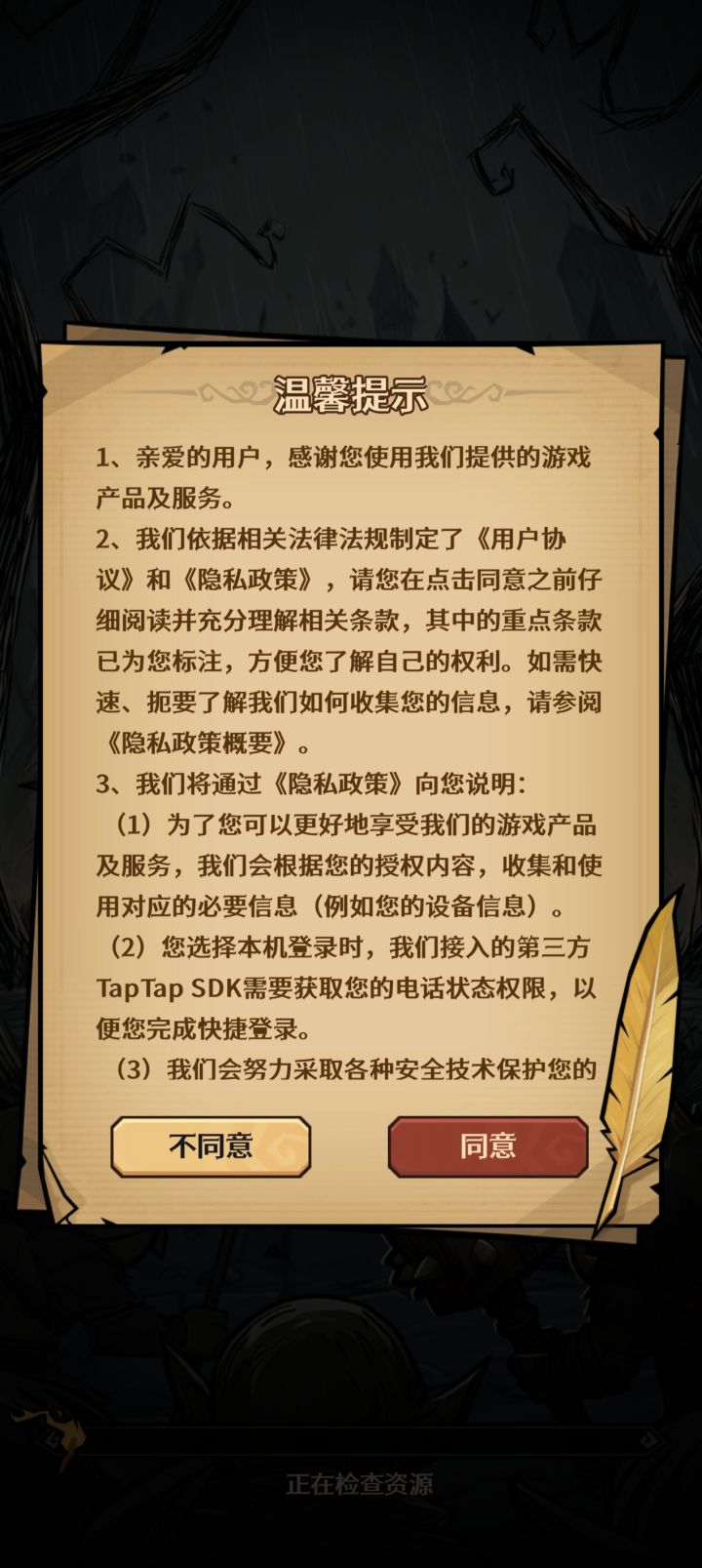 点不了同意，进不去[表情_捂脸哭]截图