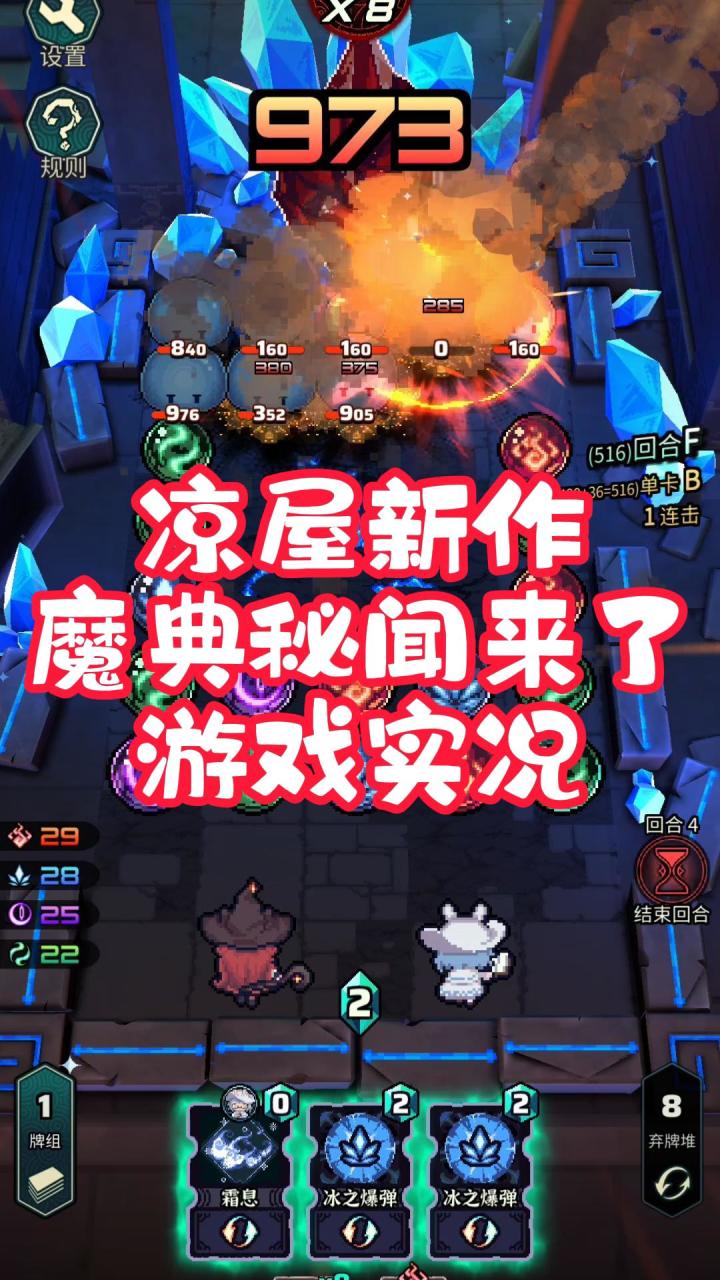 凉屋新作,魔典秘闻来了,游戏实况❗❗截图