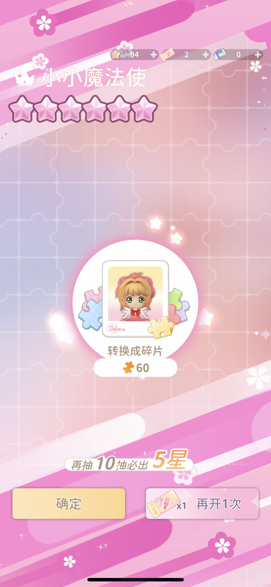 单抽出奇迹 1