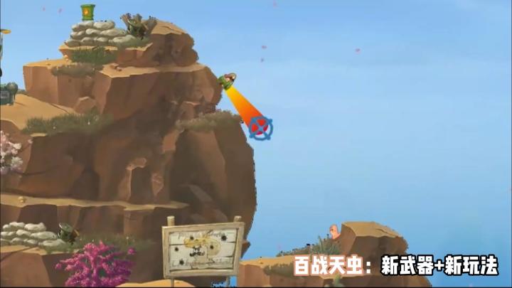 百战天虫:童年经典携带新玩法上新截图