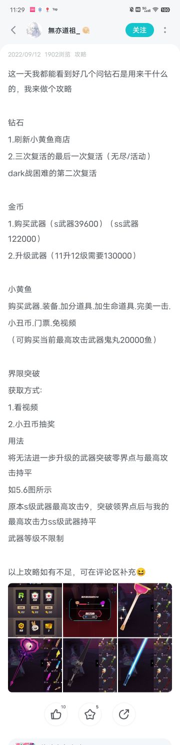 这位大神直接把钻石攻略发出来了，真的是太有心了，大家也可以试试这些方法，尝试尝试，加油，你是最棒的