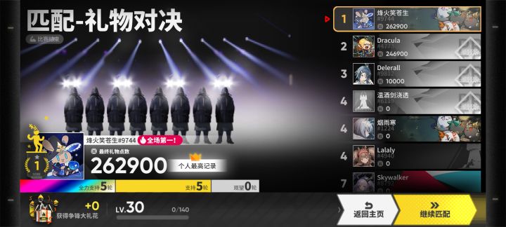 全胜夺冠截图