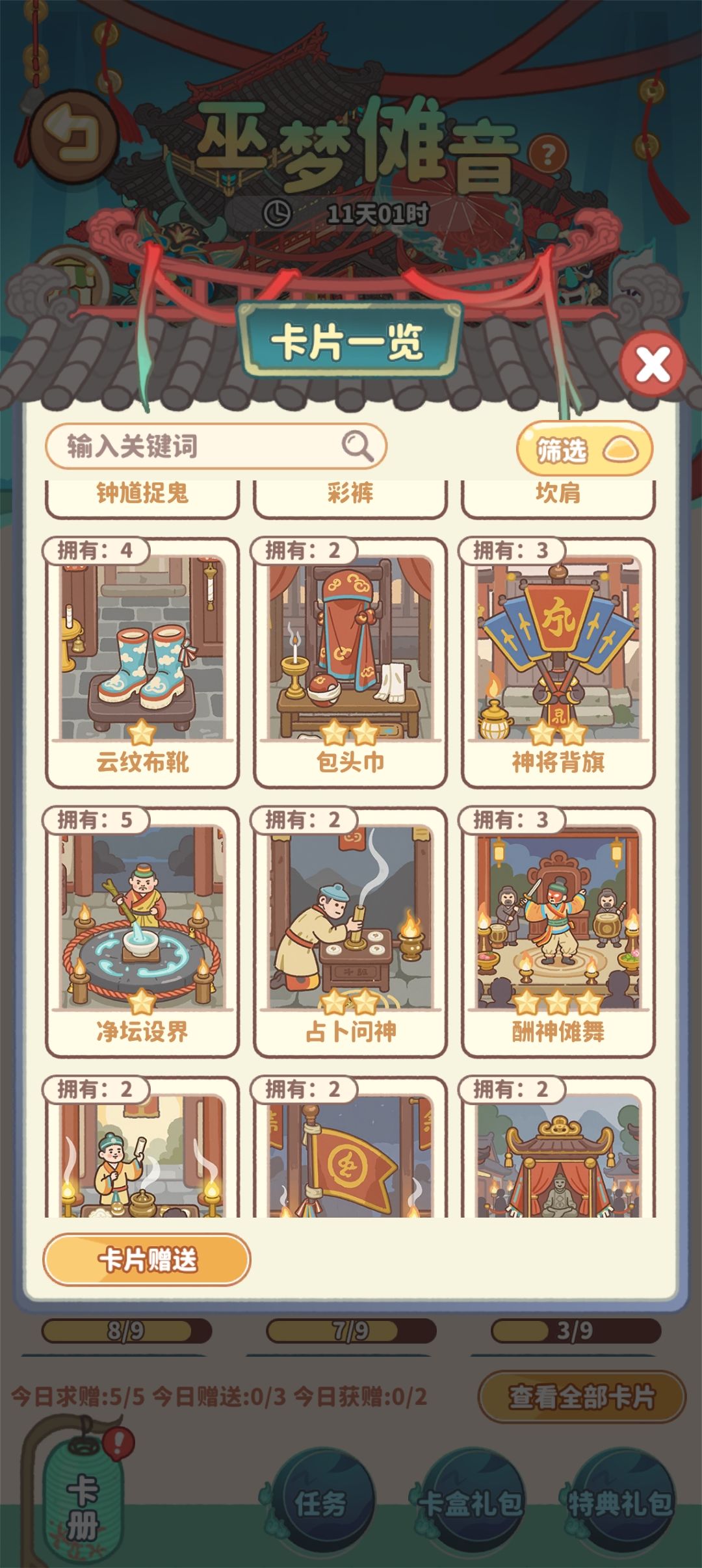 求换卡(一换一,二换二) 5