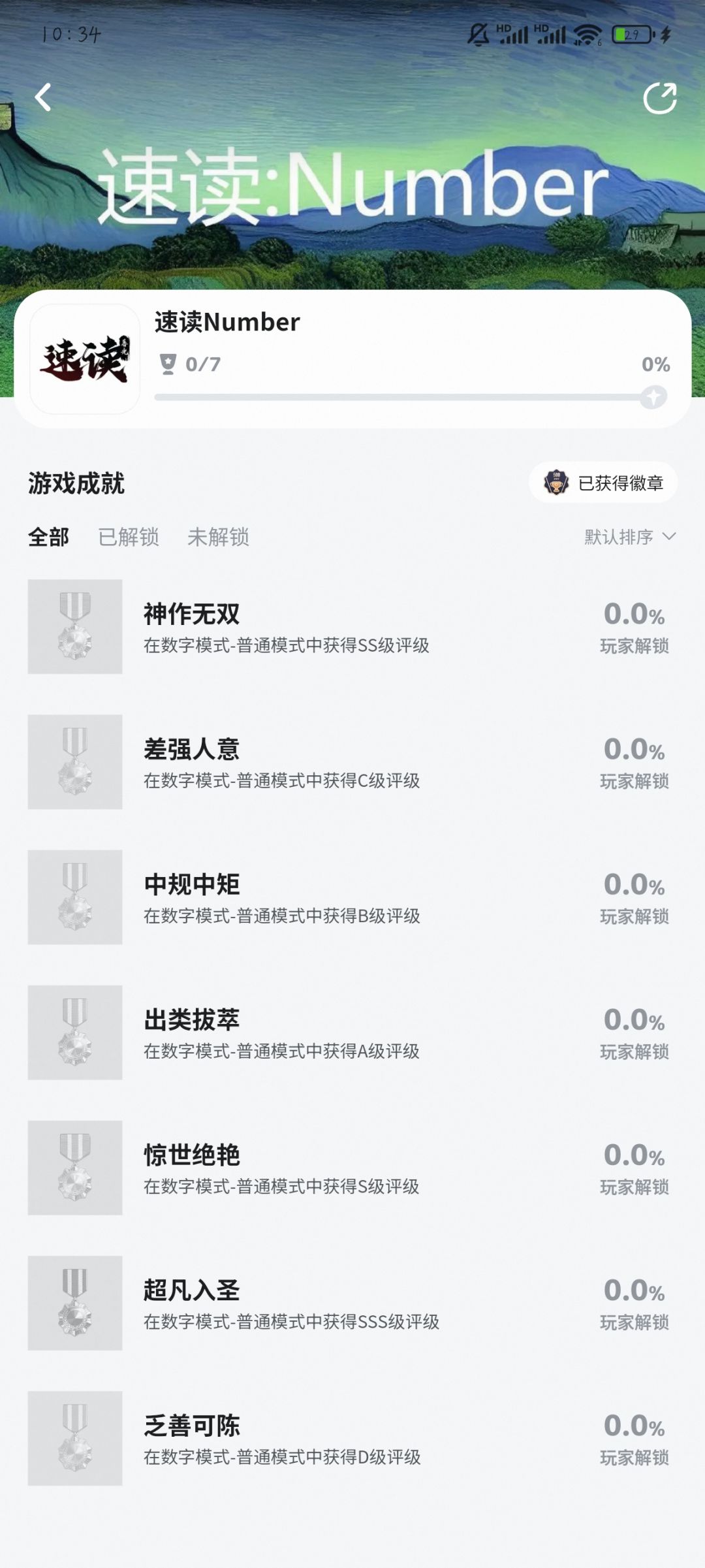 《速读number》成就7 2