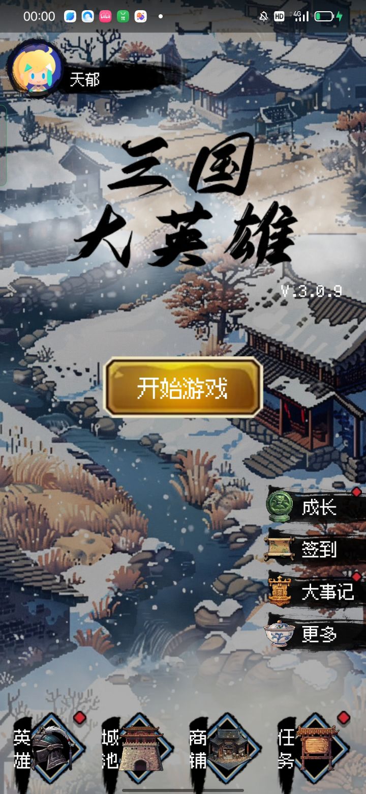 兄弟们签到了。截图