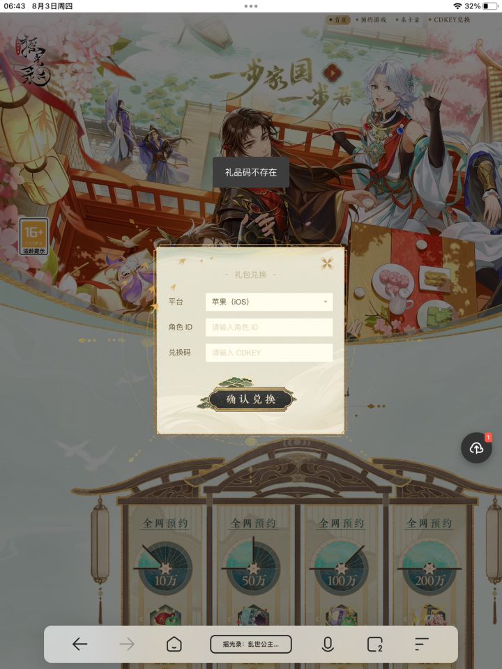 家人们为什么taptap的签到码输入后显示不存在,有人遇到类似问题的吗?怎么样解决截图