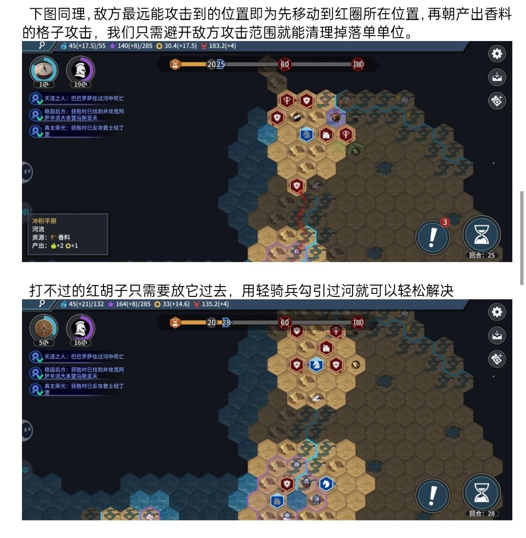 十字军东征战役思路分享 3
